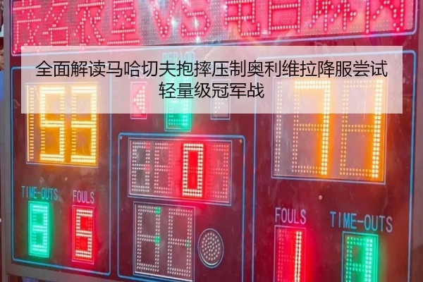 quan-mian-jie-du-ma-ha-qie-fu-bao-shuai-ya-zhi-ao-li-wei-la-xiang-fu-chang-shi-qing-liang-ji-guan-jun-zhan-2-784.jpg