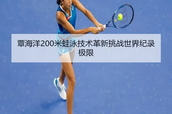 tan-hai-yang-mi-wa-yong-ji-shu-ge-xin-tiao-zhan-shi-jie-ji-lu-ji-xian-2-174.jpg