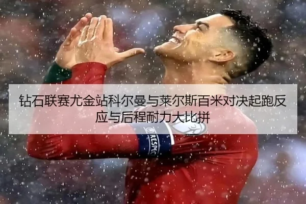 zuan-shi-lian-sai-you-jin-zhan-ke-er-man-yu-lai-er-si-bai-mi-dui-jue-qi-pao-fan-ying-yu-hou-cheng-nai-li-da-bi-pin-2-296.jpg